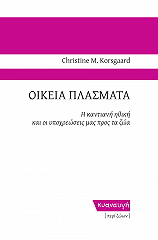 ΟΙΚΕΙΑ ΠΛΑΣΜΑΤΑ