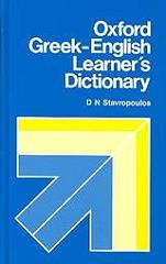 OXFORD GREEK ENGLISH LEARNERS DICTIONARY