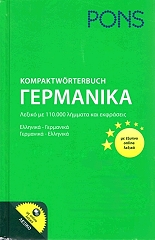 PONS KOMPAKTWORTERBUCH ΓΕΡΜΑΝΙΚΑ