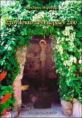 ΜΠΡΟΥΖΗΣ ΘΕΟΚΛΗΤΟΣ ΣΤΟΝ ΙΣΚΙΟ ΤΩΝ ΔΩΡΕΩΝ ΣΟΥ