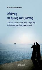 ΧΕΙΝΖ ΝΑΣΜΠΑΜΕΡ ΜΟΝΟΣ ΚΙ ΟΧΙ ΜΟΝΟΣ