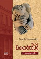 ΣΩΤΗΡΟΠΟΥΛΟΥ ΓΕΩΡΓΙΑ ΟΔΟΣ ΣΩΚΡΑΤΟΥΣ