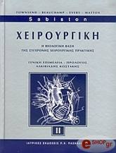ΧΕΙΡΟΥΡΓΙΚΗ ΙΙ