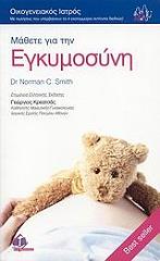 ΣΜΙΘ ΝΟΡΜΑΝ ΜΑΘΕΤΕ ΓΙΑ ΤΗΝ ΕΓΚΥΜΟΣΥΝΗ