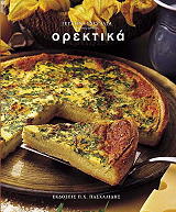 ΟΡΕΚΤΙΚΑ BKS.0634155