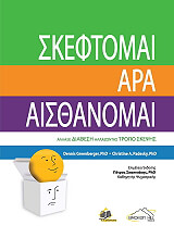 ΓΚΡΙΝΜΠΕΡΓΚΕΡ ΝΤΕΝΙΣ, ΠΑΝΤΕΣΚΥ ΚΡΙΣΤΙΝ ΣΚΕΦΤΟΜΑΙ ΑΡΑ ΑΙΣΘΑΝΟΜΑΙ