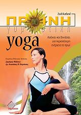 ΚΑΡΛΑΝΤ ΖΑΚ ΠΡΩΙΝΗ ΓΥΜΝΑΣΤΙΚΗ YOGA