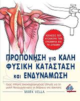 ΒΕΛΛΑ ΜΑΡΚ ΠΡΟΠΟΝΗΣΗ ΓΙΑ ΚΑΛΗ ΦΥΣΙΚΗ ΚΑΤΑΣΤΑΣΗ ΚΑΙ ΕΝΔΥΝΑΜΩΣΗ
