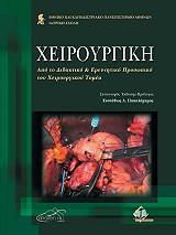 ΠΑΠΑΛΑΜΠΡΟΣ ΕΥΣΤΑΘΙΟΣ ΧΕΙΡΟΥΡΓΙΚΗ