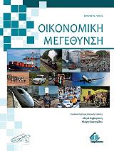 ΓΕΙΛ ΝΤΕΙΒΙΝΤ ΟΙΚΟΝΟΜΙΚΗ ΜΕΓΕΝΘΥΣΗ