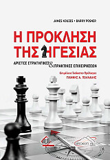 ΚΟΥΖΕΣ ΤΖΕΙΜΣ, ΠΟΣΝΕΡ ΜΠΑΡΙ Η ΠΡΟΚΛΗΣΗ ΤΗΣ ΗΓΕΣΙΑΣ