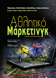 ΣΥΛΛΟΓΙΚΟ ΕΡΓΟ ΑΘΛΗΤΙΚΟ ΜΑΡΚΕΤΙΝΓΚ