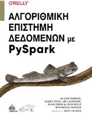 ΑΛΓΟΡΙΘΜΙΚΗ ΕΠΙΣΤΗΜΗ ΔΕΔΟΜΕΝΩΝ ΜΕ PYSPARK