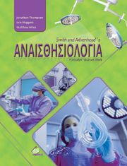 SMITH AND AITKENHEADS ΑΝΑΙΣΘΗΣΙΟΛΟΓΙΑ