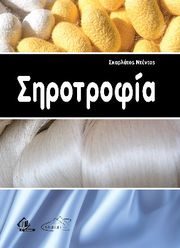 ΝΤΕΝΤΟΣ ΣΚΑΡΛΑΤΟΣ ΣΗΡΟΤΡΟΦΙΑ