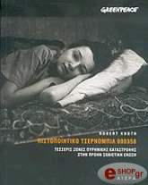 ΠΙΣΤΟΠΟΙΗΤΙΚΟ ΤΣΕΡΝΟΜΠΙΛ 000358