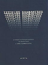 ΡΑΙΣΗΣ ΒΑΣΙΛΗΣ ΙΣΤΟΡΙΕΣ ΕΞΑΦΑΝΙΣΗΣ