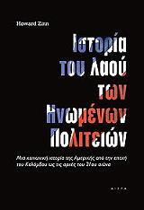 ΖΙΝ ΧΑΟΥΑΡΝΤ ΙΣΤΟΡΙΑ ΤΟΥ ΛΑΟΥ ΤΩΝ ΗΝΩΜΕΝΩΝ ΠΟΛΙΤΕΙΩΝ