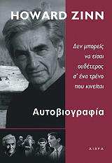 ΖΙΝ ΧΑΟΥΑΡΝΤ ΑΥΤΟΒΙΟΓΡΑΦΙΑ