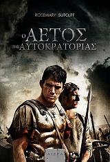 ΣΑΤΚΛΙΦ ΡΟΖΜΑΡΙ Ο ΑΕΤΟΣ ΤΗΣ ΑΥΤΟΚΡΑΤΟΡΙΑΣ