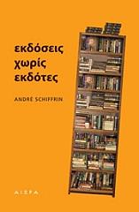 ΣΙΦΡΙΝ ΑΝΤΡΕ ΕΚΔΟΣΕΙΣ ΧΩΡΙΣ ΕΚΔΟΤΕΣ