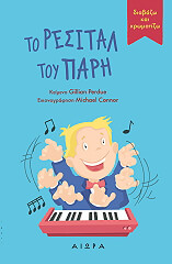 ΠΕΡΝΤΟΥ ΤΖΙΛΙΑΝ ΤΟ ΡΕΣΙΤΑΛ ΤΟΥ ΠΑΡΗ