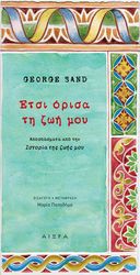 ΕΤΣΙ ΟΡΙΣΑ ΤΗ ΖΩΗ ΜΟΥ