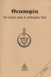 ΣΥΛΛΟΓΙΚΟ ΕΡΓΟ ΘΕΟΣΟΦΙΑ ΤΟ ΕΡΓΟ ΚΑΙ Η ΙΣΤΟΡΙΑ ΤΗΣ