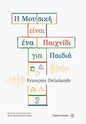 DELALANDE FRANCOIS Η ΜΟΥΣΙΚΗ ΕΙΝΑΙ ΕΝΑ ΠΑΙΧΝΙΔΙ ΓΙΑ ΠΑΙΔΙΑ