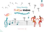 ΦΑΡΑΖΗΣ ΤΑΚΗΣ ΠΑΙΖΩ ΠΙΑΝΟ ΤΡΑΓΟΥΔΩΝΤΑΣ 2