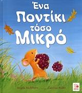 ΜΑΚΑΛΙΣΤΕΡ ΑΝΤΖΕΛΑ ΕΝΑ ΠΟΝΤΙΚΙ ΤΟΣΟ ΜΙΚΡΟ