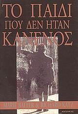 ΚΑΣ ΡΙΣΑΡΝΤ, ΜΠΑΛΤΕΡ ΜΑΡΙ ΤΟ ΠΑΙΔΙ ΠΟΥ ΔΕΝ ΗΤΑΝ ΚΑΝΕΝΟΣ