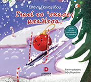 ΠΑΝΑΓΙΔΟΥ ΕΛΕΝΗ ΓΙΑΤΙ ΤΟ ΣΚΑΣΕΣ ΜΠΑΛΙΤΣΑ;