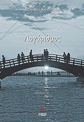 ΚΑΤΩΠΟΔΗ ΣΤΑΜΑΤΙΑ ΛΟΓΑΡΙΘΜΟΣ