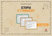 ΠΙΝΝΑ ΜΟΥΡΛΑ ΓΕΩΡΓΙΑ ΙΣΤΟΡΙΑ ΣΕ ΚΑΡΤΕΛΕΣ Α ΓΥΜΝΑΣΙΟΥ