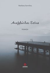 ΓΙΑΝΝΕΛΟΣ ΝΙΚΟΛΑΟΣ ΑΝΑΖΗΤΩΝΤΑΣ ΕΣΕΝΑ