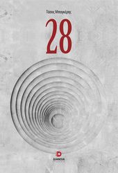 ΜΠΑΓΚΕΡΗΣ ΤΑΣΟΣ 28