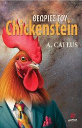 ΚΑΛΛΟΥΣ ΑΝΔΡΕΑΣ ΘΕΩΡΙΕΣ ΤΟΥ CHICKENSTEIN