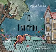 ΑΛΕΞΑΚΗ ΜΑΡΙΝΑ ΤΟ ΕΝΘΥΜΙΟ