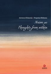 ΚΛΟΚΟΥΖΑ ΔΕΣΠΟΙΝΑ ΝΙΩΣΕ ΜΕ