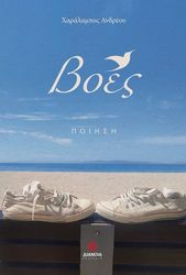 ΑΝΔΡΕΟΥ ΧΑΡΑΛΑΜΠΟΣ ΒΟΕΣ