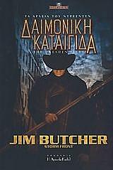 ΜΠΑΤΣΕΡ ΤΖΙΜ ΔΑΙΜΟΝΙΚΗ ΚΑΤΑΙΓΙΔΑ