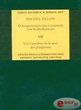 ΝΤΕΛΟΝ ΜΙΣΕΛ Ο ΔΙΑΦΩΤΙΣΜΟΣ ΚΑΙ Η ΣΗΜΑΣΙΑ ΤΩΝ ΔΙΑΒΑΘΜΙΣΕΩΝ