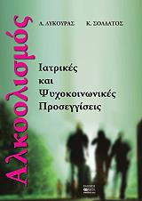 ΑΛΚΟΟΛΙΣΜΟΣ BKS.0662003