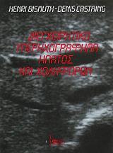 ΣΥΛΛΟΓΙΚΟ ΕΡΓΟ ΔΙΕΓΧΕΙΡΗΤΙΚΟ ΥΠΕΡΗΧΟΓΡΑΦΗΜΑ ΗΠΑΤΟΣ ΚΑΙ ΧΟΛΗΦΟΡΩΝ