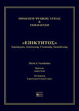 ΒΑΣΙΛΕΙΑΔΟΥ ΜΑΡΙΑ ΕΠΙΚΤΗΤΟΣ