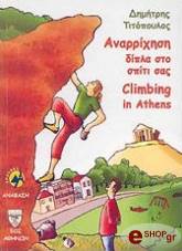 ΤΙΤΟΠΟΥΛΟΣ ΔΗΜΗΤΡΗΣ ΑΝΑΡΡΙΧΗΣΗ ΔΙΠΛΑ ΣΤΟ ΣΠΙΤΙ ΣΑΣ