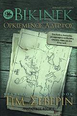ΣΕΒΕΡΙΝ ΤΙΜ ΒΙΚΙΝΓΚ ΟΡΚΙΣΜΕΝΟΣ ΑΔΕΡΦΟΣ
