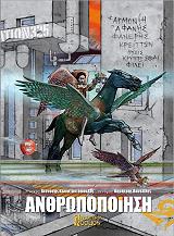 ΒΑΝΕΛΛΗΣ ΔΗΜΗΤΡΗΣ ΑΝΘΡΩΠΟΠΟΙΗΣΗ