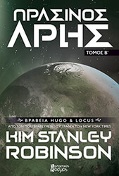 ΠΡΑΣΙΝΟΣ ΑΡΗΣ Β ΤΟΜΟΣ